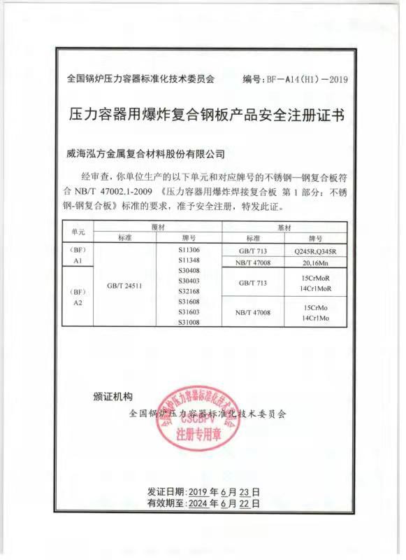 a1、a2安全注冊(cè)證書
